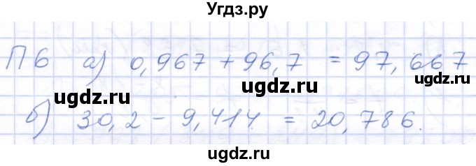 ГДЗ (Решебник) по математике 5 класс (рабочая тетрадь) Бурмистрова Е.Н. / часть 2 / проверь себя (параграф) / параграф 2 / 6