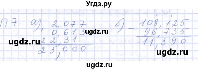 ГДЗ (Решебник) по математике 5 класс (рабочая тетрадь) Бурмистрова Е.Н. / часть 2 / проверь себя (параграф) / параграф 2 / 7