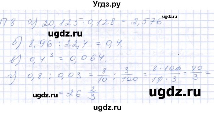 ГДЗ (Решебник) по математике 5 класс (рабочая тетрадь) Бурмистрова Е.Н. / часть 2 / проверь себя (параграф) / параграф 2 / 8