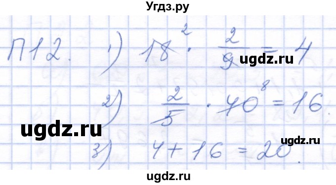 ГДЗ (Решебник) по математике 5 класс (рабочая тетрадь) Бурмистрова Е.Н. / часть 2 / проверь себя (параграф) / параграф 3 / 12