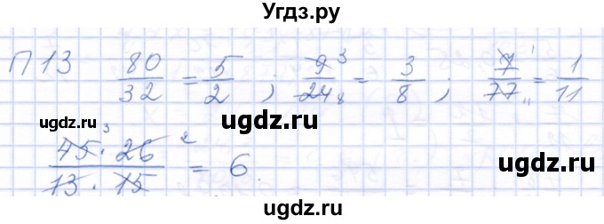 ГДЗ (Решебник) по математике 5 класс (рабочая тетрадь) Бурмистрова Е.Н. / часть 2 / проверь себя (параграф) / параграф 3 / 13