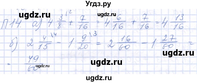 ГДЗ (Решебник) по математике 5 класс (рабочая тетрадь) Бурмистрова Е.Н. / часть 2 / проверь себя (параграф) / параграф 3 / 14