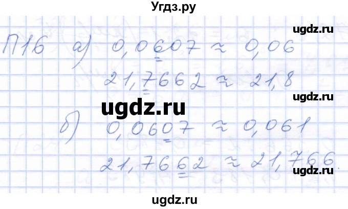 ГДЗ (Решебник) по математике 5 класс (рабочая тетрадь) Бурмистрова Е.Н. / часть 2 / проверь себя (параграф) / параграф 3 / 16