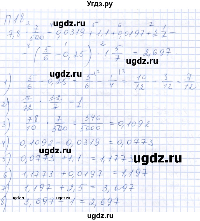 ГДЗ (Решебник) по математике 5 класс (рабочая тетрадь) Бурмистрова Е.Н. / часть 2 / проверь себя (параграф) / параграф 3 / 18