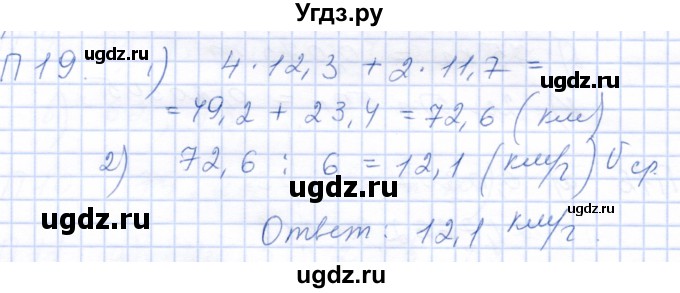 ГДЗ (Решебник) по математике 5 класс (рабочая тетрадь) Бурмистрова Е.Н. / часть 2 / проверь себя (параграф) / параграф 3 / 19