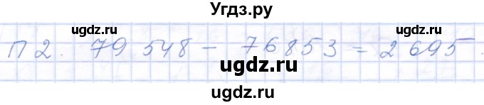 ГДЗ (Решебник) по математике 5 класс (рабочая тетрадь) Бурмистрова Е.Н. / часть 2 / проверь себя (параграф) / параграф 3 / 2