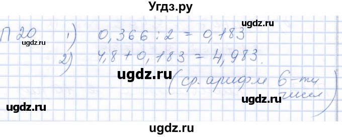 ГДЗ (Решебник) по математике 5 класс (рабочая тетрадь) Бурмистрова Е.Н. / часть 2 / проверь себя (параграф) / параграф 3 / 20