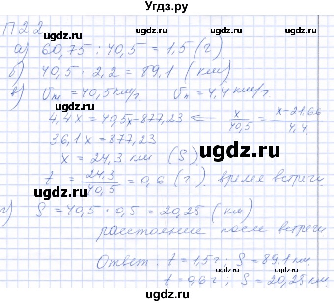 ГДЗ (Решебник) по математике 5 класс (рабочая тетрадь) Бурмистрова Е.Н. / часть 2 / проверь себя (параграф) / параграф 3 / 22