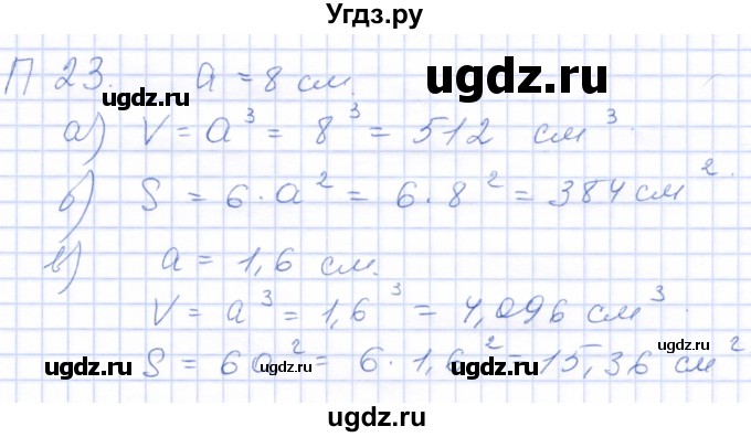 ГДЗ (Решебник) по математике 5 класс (рабочая тетрадь) Бурмистрова Е.Н. / часть 2 / проверь себя (параграф) / параграф 3 / 23