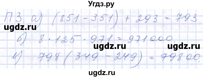 ГДЗ (Решебник) по математике 5 класс (рабочая тетрадь) Бурмистрова Е.Н. / часть 2 / проверь себя (параграф) / параграф 3 / 3