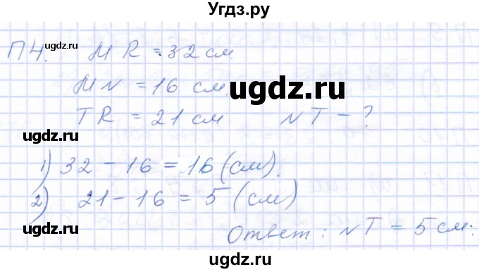 ГДЗ (Решебник) по математике 5 класс (рабочая тетрадь) Бурмистрова Е.Н. / часть 2 / проверь себя (параграф) / параграф 3 / 4