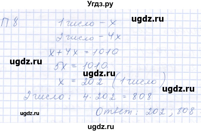 ГДЗ (Решебник) по математике 5 класс (рабочая тетрадь) Бурмистрова Е.Н. / часть 2 / проверь себя (параграф) / параграф 3 / 8