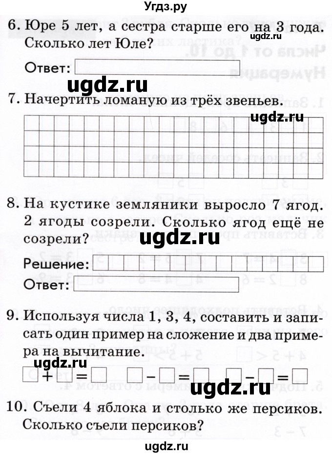 ГДЗ (Тетрадь 2022) по русскому языку 1 класс (Тематический контроль (математика, русский)) В.Т. Голубь / математика / числа от 1 до 10. нумерация / Вариант 1(продолжение 2)