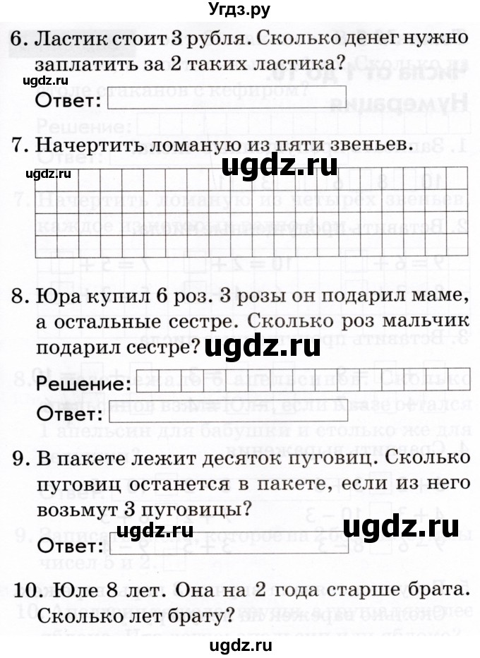 ГДЗ (Тетрадь 2022) по русскому языку 1 класс (Тематический контроль (математика, русский)) В.Т. Голубь / математика / числа от 1 до 10. нумерация / Вариант 2(продолжение 2)