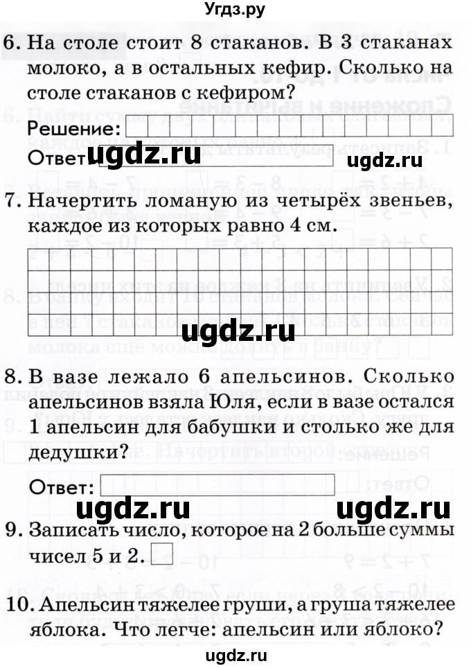 ГДЗ (Тетрадь 2022) по русскому языку 1 класс (Тематический контроль (математика, русский)) В.Т. Голубь / математика / числа от 1 до 10. нумерация / Вариант 3(продолжение 2)