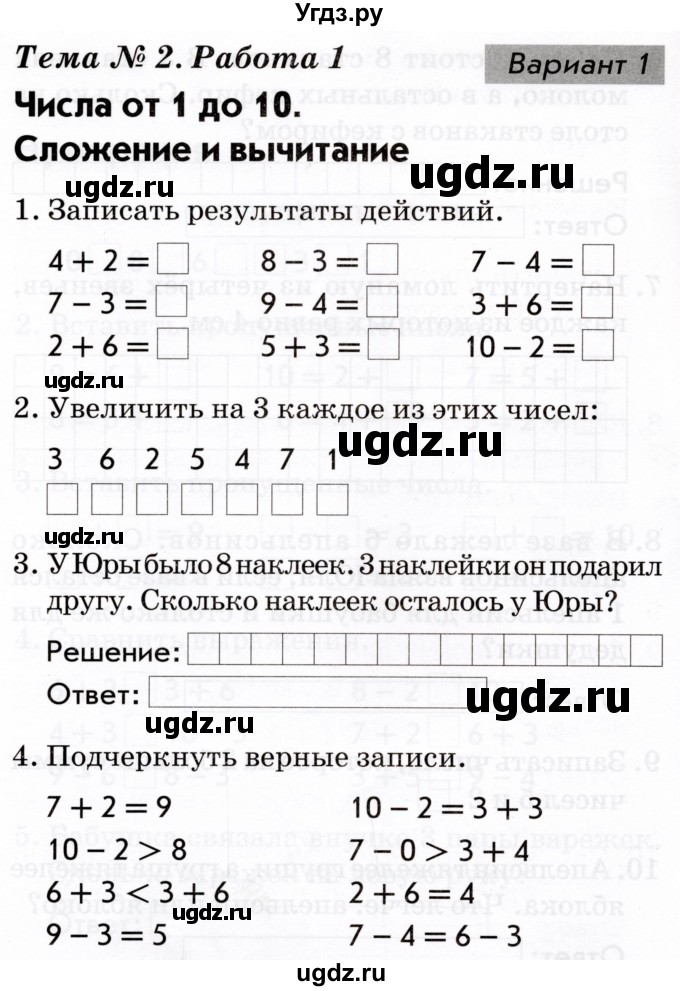 ГДЗ (Тетрадь 2022) по русскому языку 1 класс (Тематический контроль (математика, русский)) В.Т. Голубь / математика / числа от 1 до 10. сложение и вычитание / работа 1 / Вариант 1