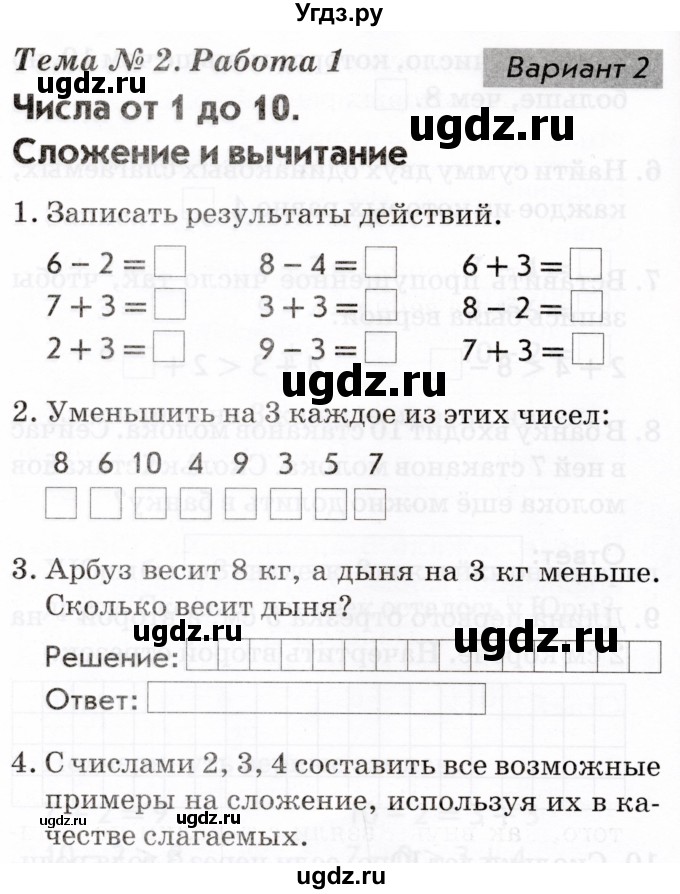 ГДЗ (Тетрадь 2022) по русскому языку 1 класс (Тематический контроль (математика, русский)) В.Т. Голубь / математика / числа от 1 до 10. сложение и вычитание / работа 1 / Вариант 2