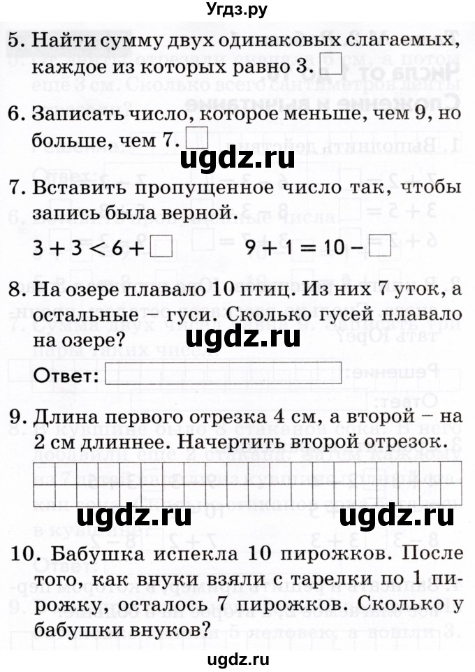 ГДЗ (Тетрадь 2022) по русскому языку 1 класс (Тематический контроль (математика, русский)) В.Т. Голубь / математика / числа от 1 до 10. сложение и вычитание / работа 1 / Вариант 2(продолжение 2)