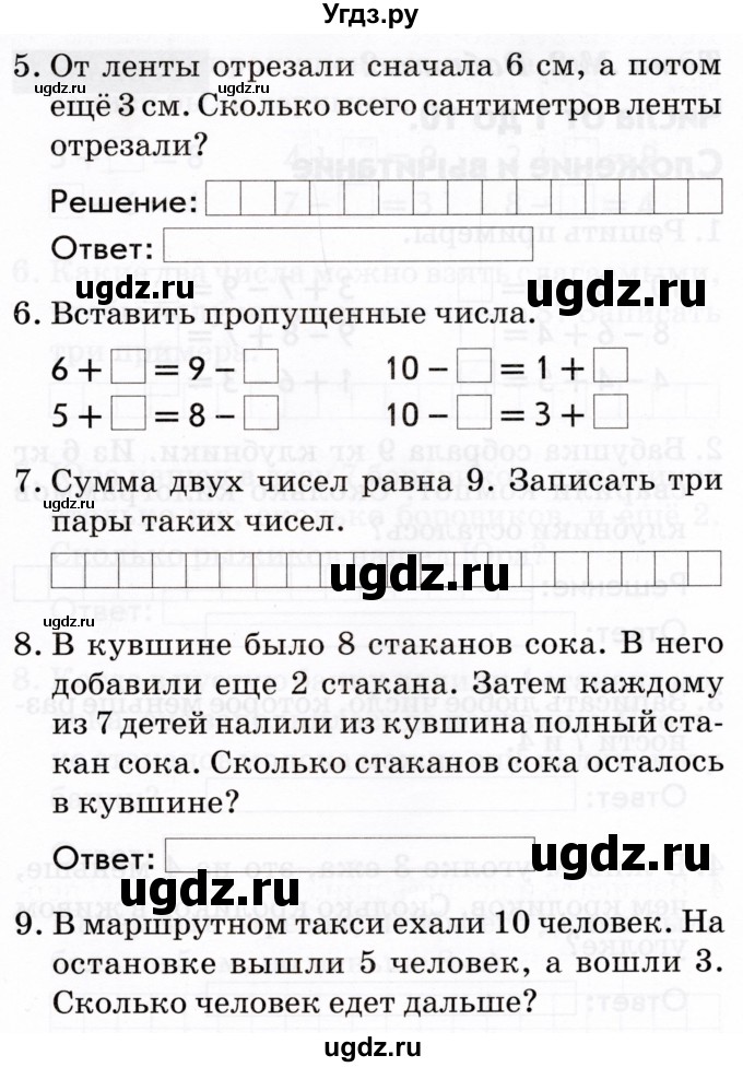 ГДЗ (Тетрадь 2022) по русскому языку 1 класс (Тематический контроль (математика, русский)) В.Т. Голубь / математика / числа от 1 до 10. сложение и вычитание / работа 1 / Вариант 3(продолжение 2)