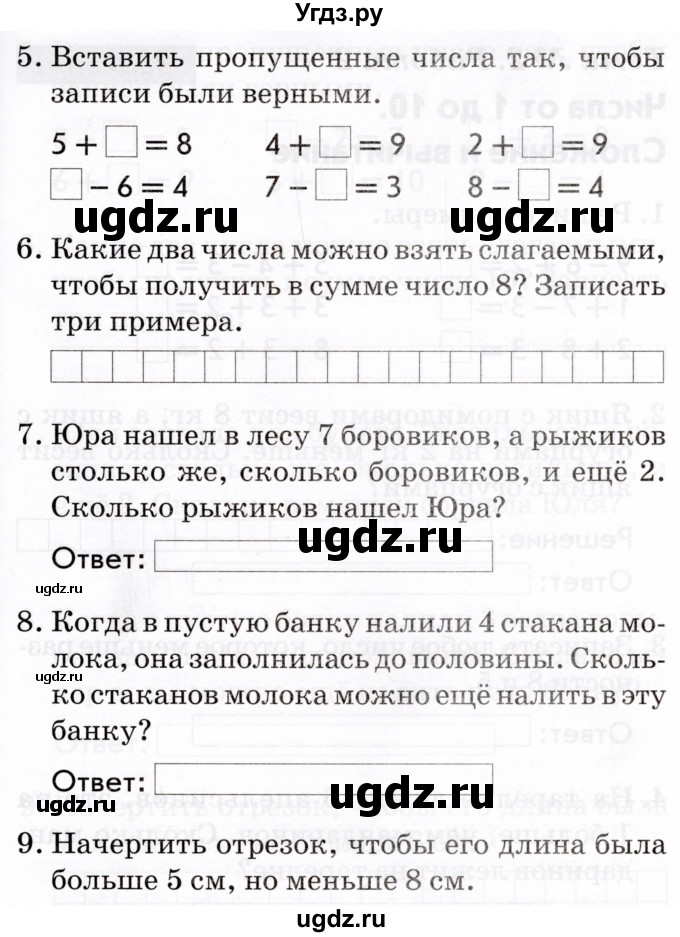 ГДЗ (Тетрадь 2022) по русскому языку 1 класс (Тематический контроль (математика, русский)) В.Т. Голубь / математика / числа от 1 до 10. сложение и вычитание / работа 2 / Вариант 1(продолжение 2)