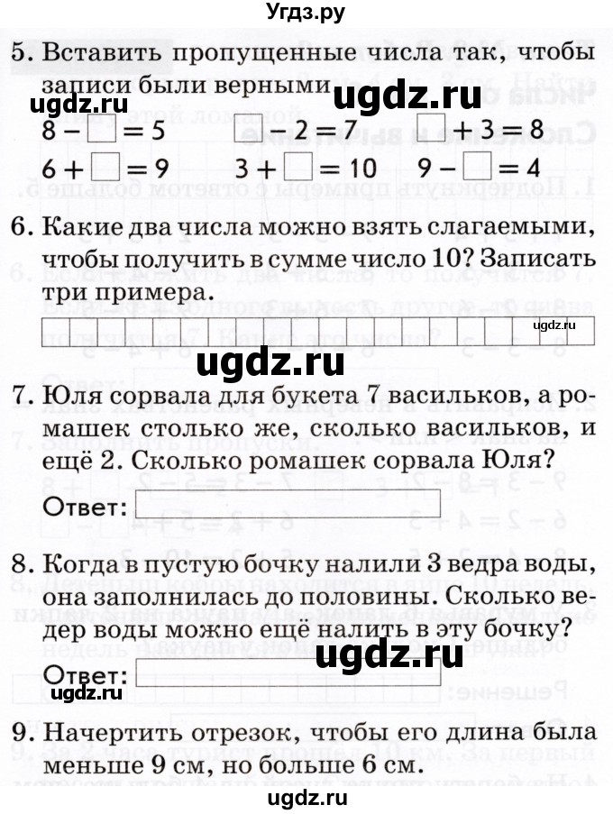 ГДЗ (Тетрадь 2022) по русскому языку 1 класс (Тематический контроль (математика, русский)) В.Т. Голубь / математика / числа от 1 до 10. сложение и вычитание / работа 2 / Вариант 2(продолжение 2)