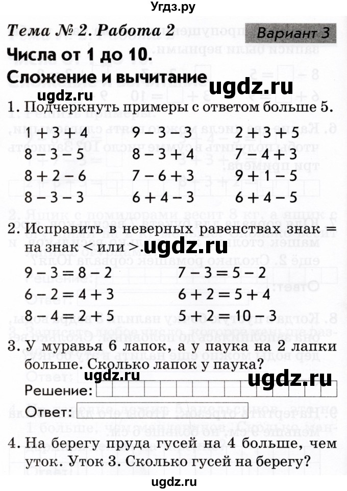 ГДЗ (Тетрадь 2022) по русскому языку 1 класс (Тематический контроль (математика, русский)) В.Т. Голубь / математика / числа от 1 до 10. сложение и вычитание / работа 2 / Вариант 3
