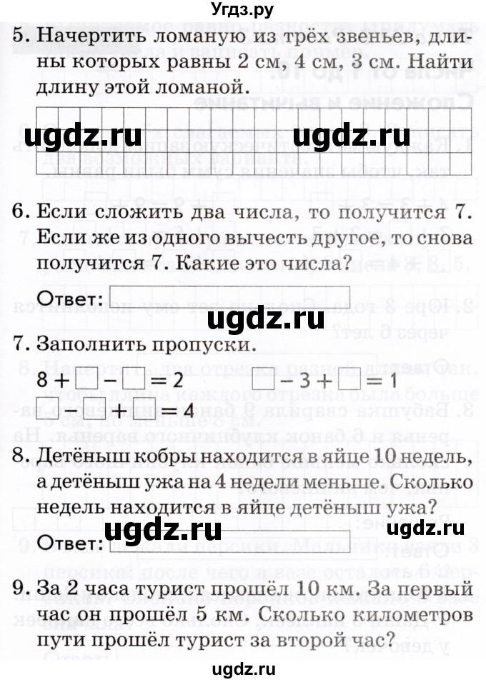 ГДЗ (Тетрадь 2022) по русскому языку 1 класс (Тематический контроль (математика, русский)) В.Т. Голубь / математика / числа от 1 до 10. сложение и вычитание / работа 2 / Вариант 3(продолжение 2)