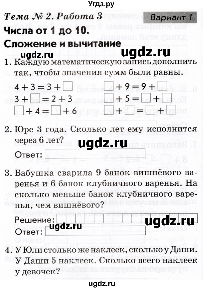 ГДЗ (Тетрадь 2022) по русскому языку 1 класс (Тематический контроль (математика, русский)) В.Т. Голубь / математика / числа от 1 до 10. сложение и вычитание / работа 3 / Вариант 1