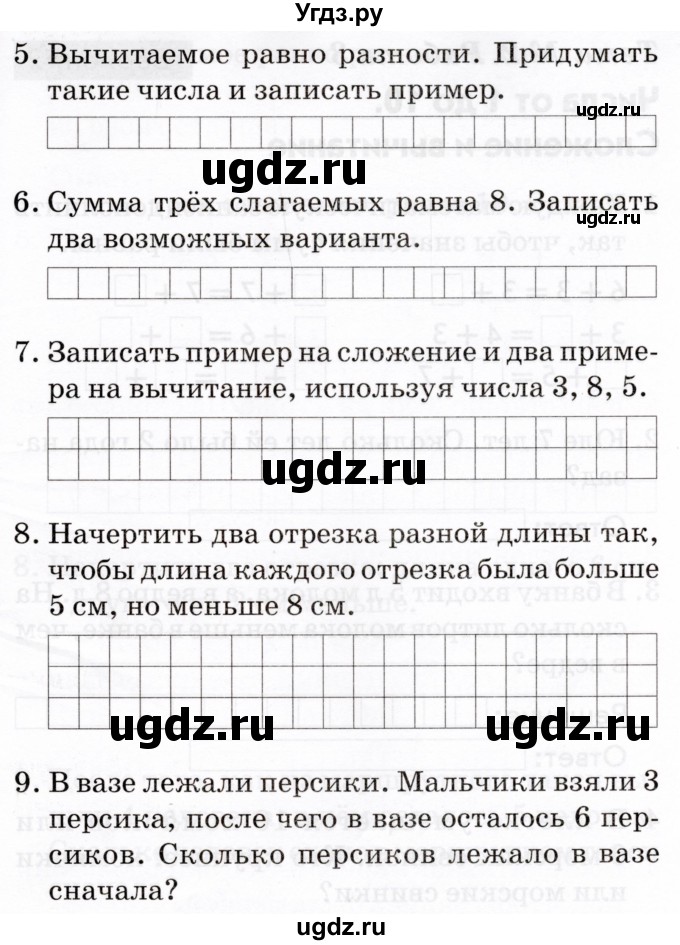 ГДЗ (Тетрадь 2022) по русскому языку 1 класс (Тематический контроль (математика, русский)) В.Т. Голубь / математика / числа от 1 до 10. сложение и вычитание / работа 3 / Вариант 1(продолжение 2)
