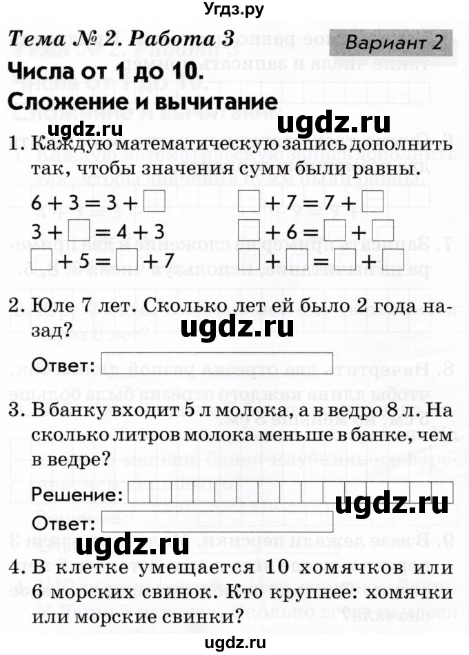 ГДЗ (Тетрадь 2022) по русскому языку 1 класс (Тематический контроль (математика, русский)) В.Т. Голубь / математика / числа от 1 до 10. сложение и вычитание / работа 3 / Вариант 2