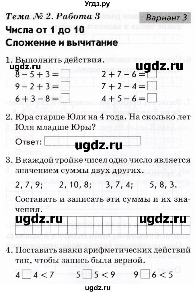 ГДЗ (Тетрадь 2022) по русскому языку 1 класс (Тематический контроль (математика, русский)) В.Т. Голубь / математика / числа от 1 до 10. сложение и вычитание / работа 3 / Вариант 3