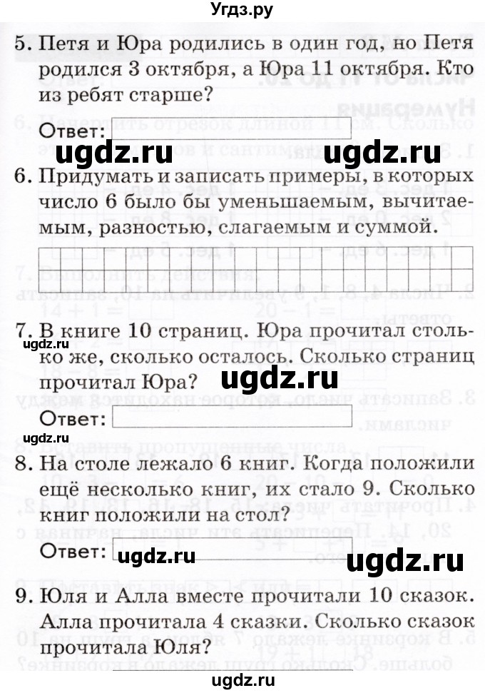 ГДЗ (Тетрадь 2022) по русскому языку 1 класс (Тематический контроль (математика, русский)) В.Т. Голубь / математика / числа от 1 до 10. сложение и вычитание / работа 3 / Вариант 3(продолжение 2)