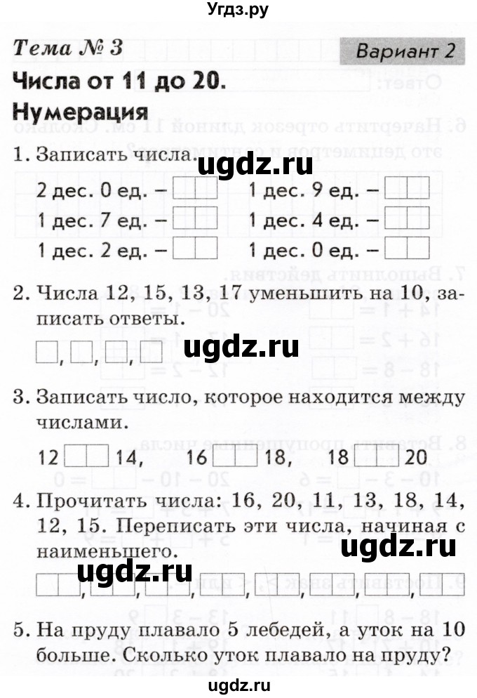 ГДЗ (Тетрадь 2022) по русскому языку 1 класс (Тематический контроль (математика, русский)) В.Т. Голубь / математика / 3. числа от 11 до 20. нумерация / Вариант 2