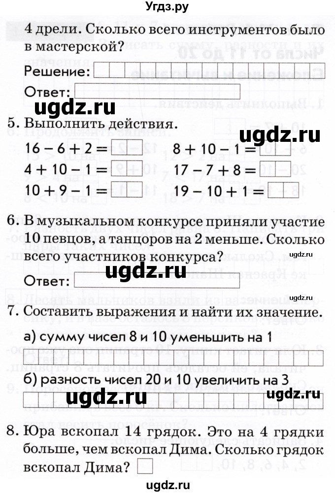 ГДЗ (Тетрадь 2022) по русскому языку 1 класс (Тематический контроль (математика, русский)) В.Т. Голубь / математика / 3. числа от 11 до 20. нумерация / Вариант 3(продолжение 2)