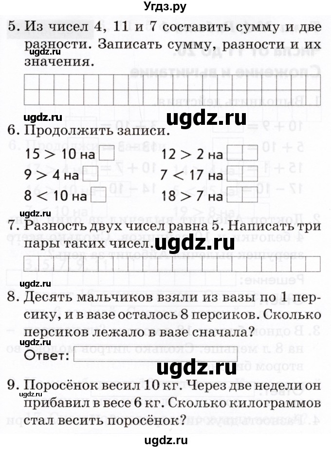 ГДЗ (Тетрадь 2022) по русскому языку 1 класс (Тематический контроль (математика, русский)) В.Т. Голубь / математика / 4. числа от 11 до 20. сложение и вычитание / работа 1 / Вариант 1(продолжение 2)
