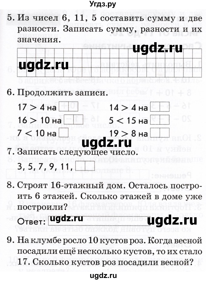 ГДЗ (Тетрадь 2022) по русскому языку 1 класс (Тематический контроль (математика, русский)) В.Т. Голубь / математика / 4. числа от 11 до 20. сложение и вычитание / работа 1 / Вариант 2(продолжение 2)