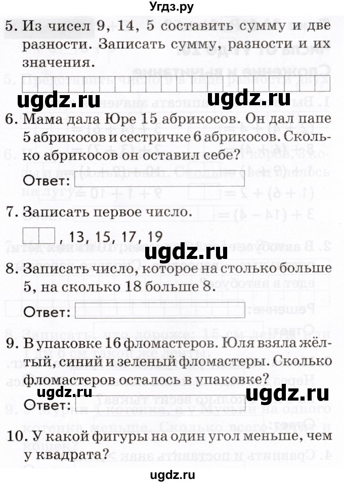 ГДЗ (Тетрадь 2022) по русскому языку 1 класс (Тематический контроль (математика, русский)) В.Т. Голубь / математика / 4. числа от 11 до 20. сложение и вычитание / работа 1 / Вариант 3(продолжение 2)