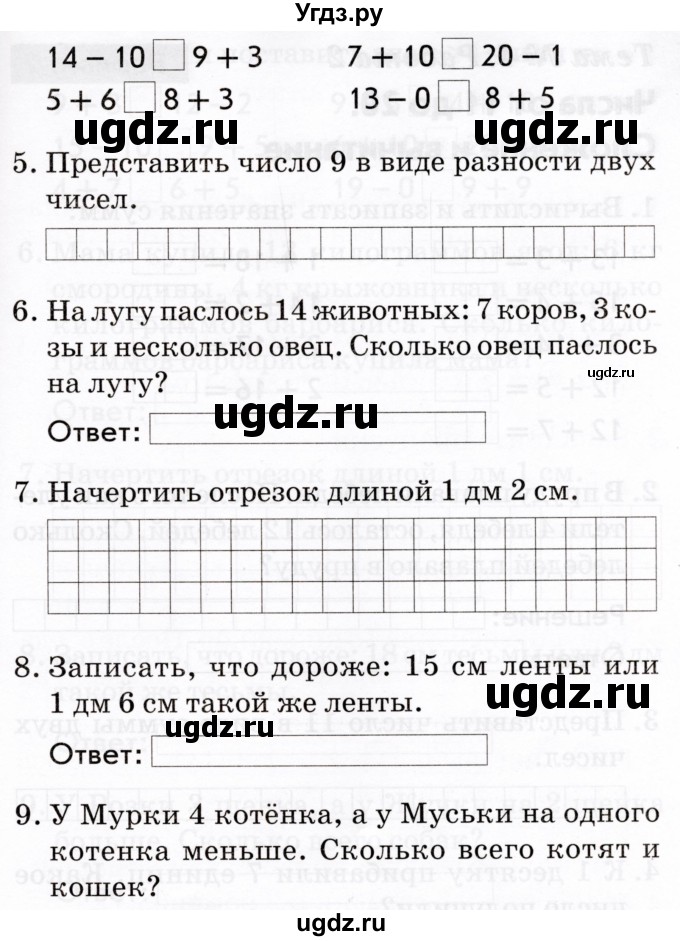 ГДЗ (Тетрадь 2022) по русскому языку 1 класс (Тематический контроль (математика, русский)) В.Т. Голубь / математика / 4. числа от 11 до 20. сложение и вычитание / работа 2 / Вариант 1(продолжение 2)
