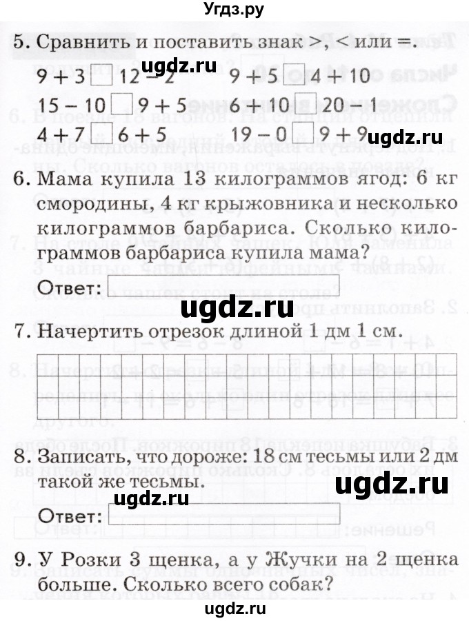 ГДЗ (Тетрадь 2022) по русскому языку 1 класс (Тематический контроль (математика, русский)) В.Т. Голубь / математика / 4. числа от 11 до 20. сложение и вычитание / работа 2 / Вариант 2(продолжение 2)
