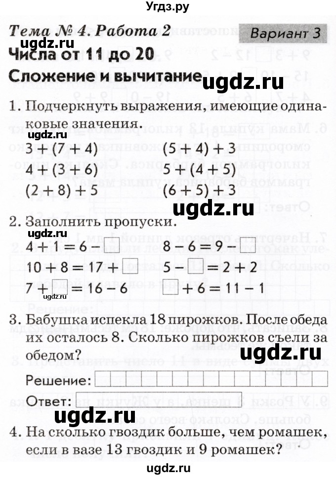 ГДЗ (Тетрадь 2022) по русскому языку 1 класс (Тематический контроль (математика, русский)) В.Т. Голубь / математика / 4. числа от 11 до 20. сложение и вычитание / работа 2 / Вариант 3