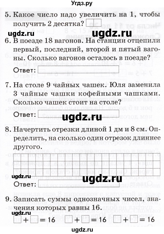 ГДЗ (Тетрадь 2022) по русскому языку 1 класс (Тематический контроль (математика, русский)) В.Т. Голубь / математика / 4. числа от 11 до 20. сложение и вычитание / работа 2 / Вариант 3(продолжение 2)