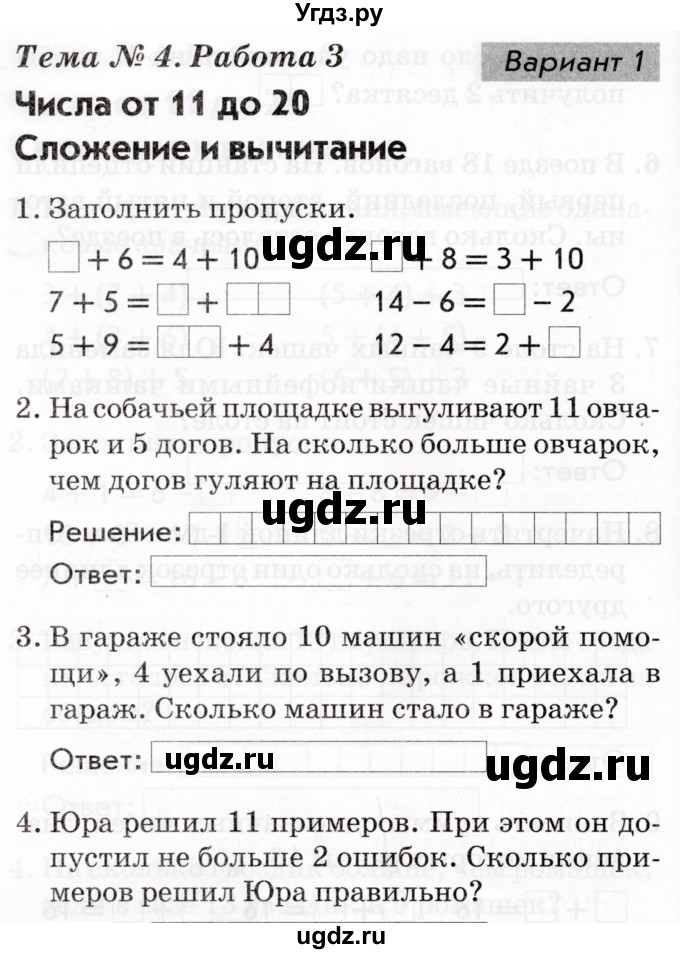 ГДЗ (Тетрадь 2022) по русскому языку 1 класс (Тематический контроль (математика, русский)) В.Т. Голубь / математика / 4. числа от 11 до 20. сложение и вычитание / работа 3 / Вариант 1
