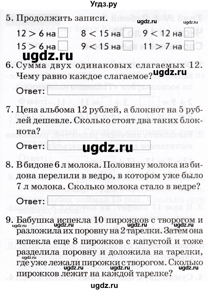 ГДЗ (Тетрадь 2022) по русскому языку 1 класс (Тематический контроль (математика, русский)) В.Т. Голубь / математика / 4. числа от 11 до 20. сложение и вычитание / работа 3 / Вариант 1(продолжение 2)