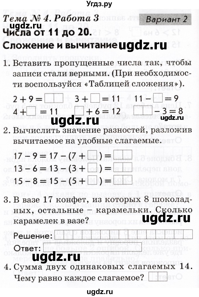 ГДЗ (Тетрадь 2022) по русскому языку 1 класс (Тематический контроль (математика, русский)) В.Т. Голубь / математика / 4. числа от 11 до 20. сложение и вычитание / работа 3 / Вариант 2