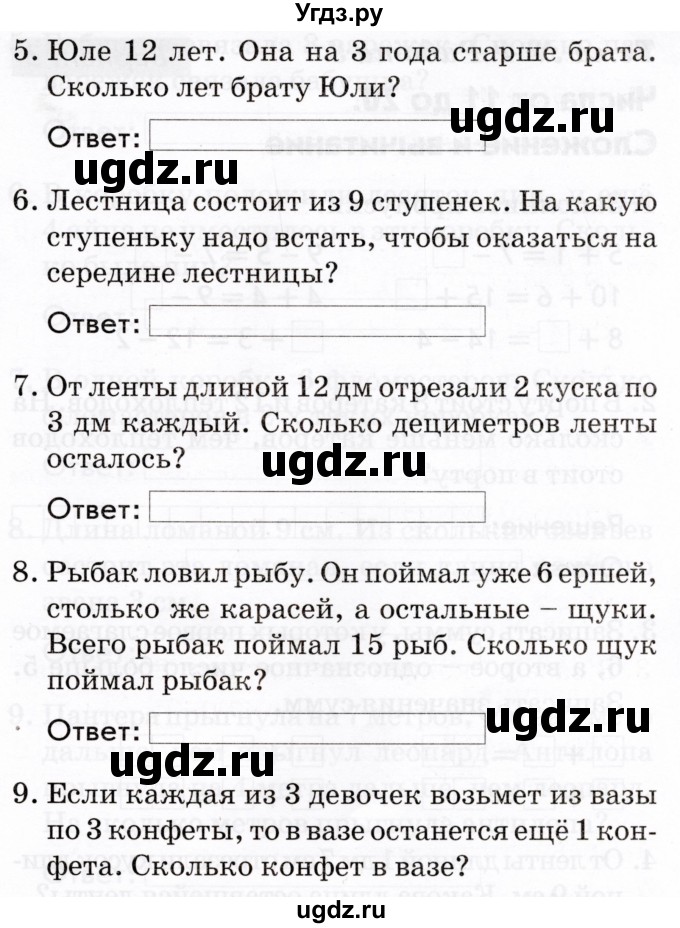 ГДЗ (Тетрадь 2022) по русскому языку 1 класс (Тематический контроль (математика, русский)) В.Т. Голубь / математика / 4. числа от 11 до 20. сложение и вычитание / работа 3 / Вариант 2(продолжение 2)