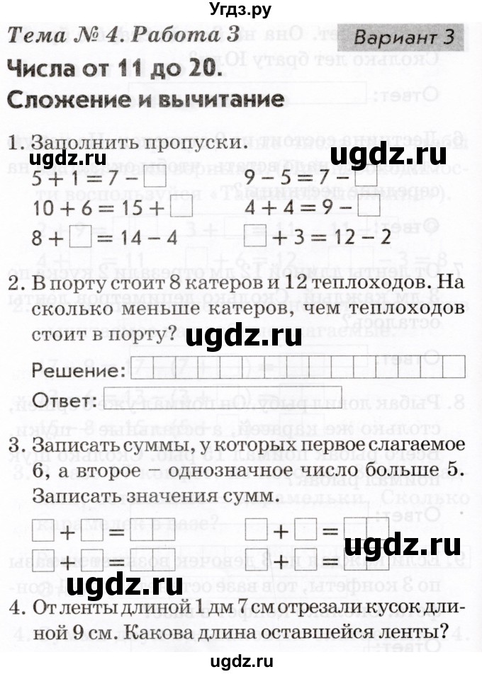 ГДЗ (Тетрадь 2022) по русскому языку 1 класс (Тематический контроль (математика, русский)) В.Т. Голубь / математика / 4. числа от 11 до 20. сложение и вычитание / работа 3 / Вариант 3