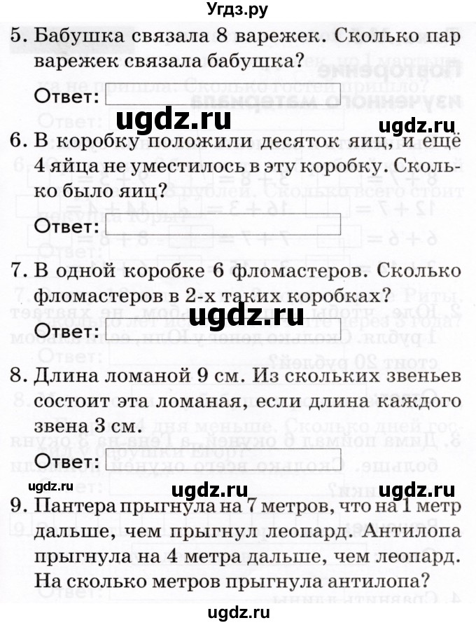 ГДЗ (Тетрадь 2022) по русскому языку 1 класс (Тематический контроль (математика, русский)) В.Т. Голубь / математика / 4. числа от 11 до 20. сложение и вычитание / работа 3 / Вариант 3(продолжение 2)