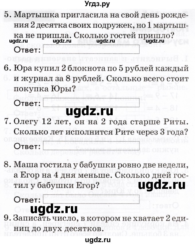 ГДЗ (Тетрадь 2022) по русскому языку 1 класс (Тематический контроль (математика, русский)) В.Т. Голубь / математика / 5. повторение из изученного материала / Вариант 1(продолжение 2)