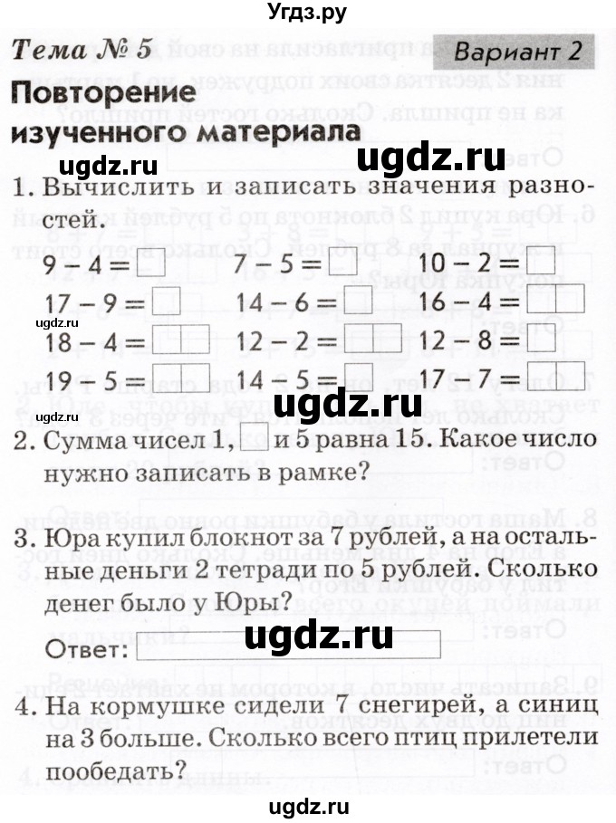 ГДЗ (Тетрадь 2022) по русскому языку 1 класс (Тематический контроль (математика, русский)) В.Т. Голубь / математика / 5. повторение из изученного материала / Вариант 2