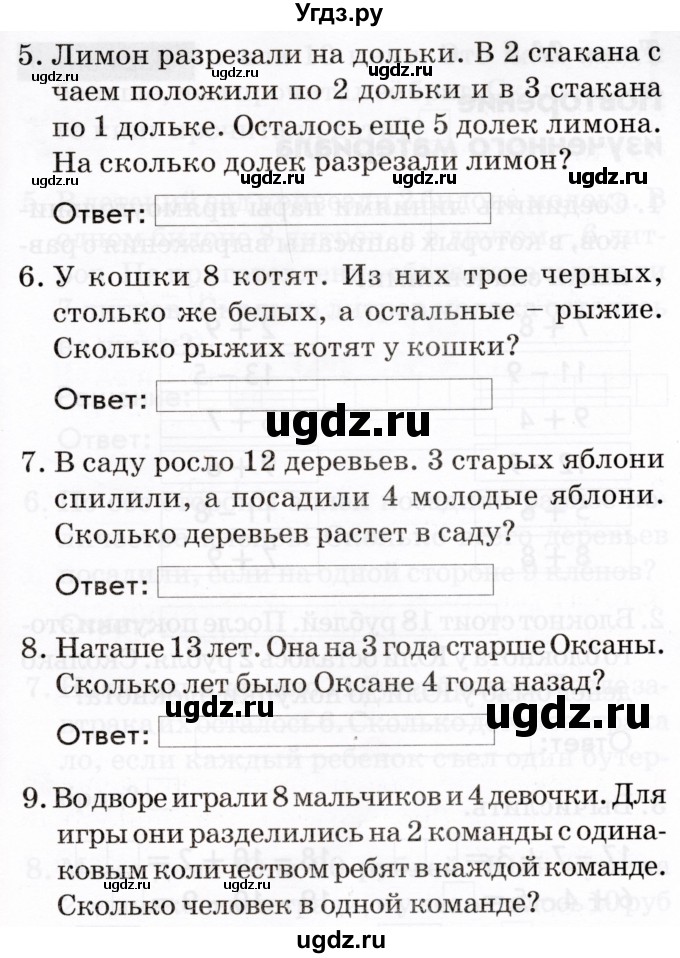 ГДЗ (Тетрадь 2022) по русскому языку 1 класс (Тематический контроль (математика, русский)) В.Т. Голубь / математика / 5. повторение из изученного материала / Вариант 2(продолжение 2)